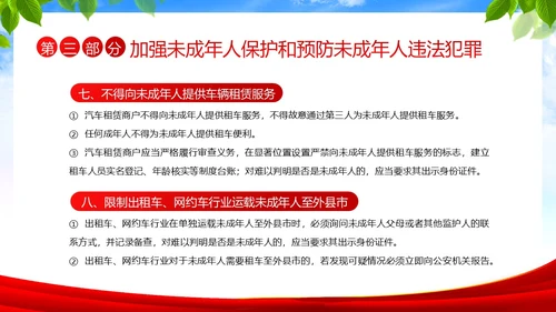 保护未成年人学习未成年人保护法讲座PPT课件公益宣传