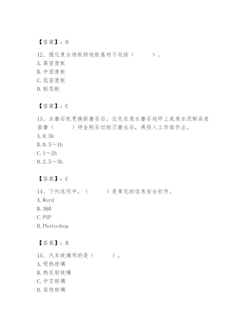 2024年施工员之装修施工基础知识题库附参考答案【满分必刷】.docx