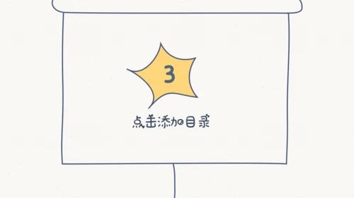 创意手绘线条教学课件通用PPT模板