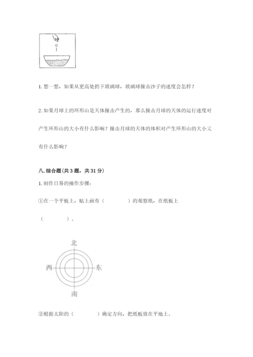 教科版三年级下册科学第三单元《太阳、地球和月球》测试卷精品（实用）.docx