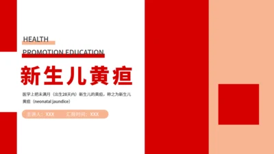新生儿黄疸母亲节母婴产品通用PPT模板