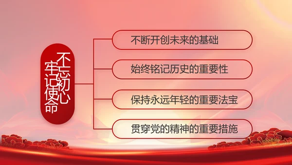 党政党支部年终工作总结汇报PPT党课