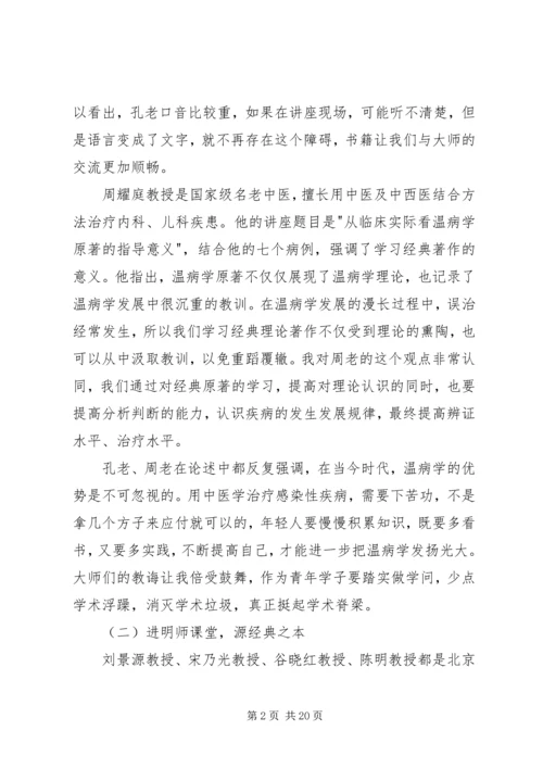 读《温病纵横谈》有感.docx