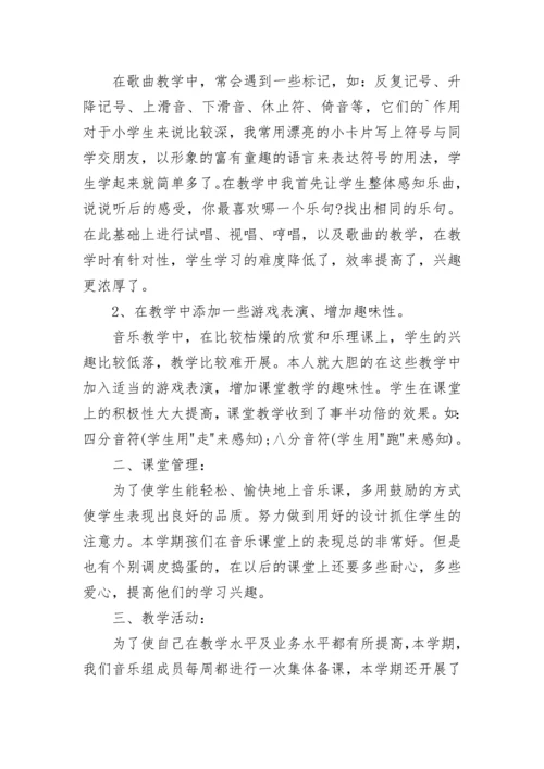 小学音乐教师读书心得.docx