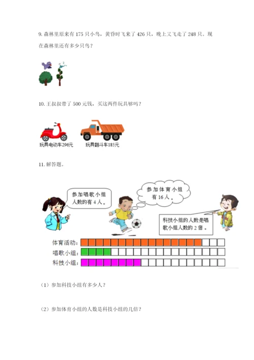 小学三年级数学应用题50道及参考答案（突破训练）.docx