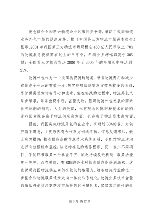 企业人事外包的利与弊.docx