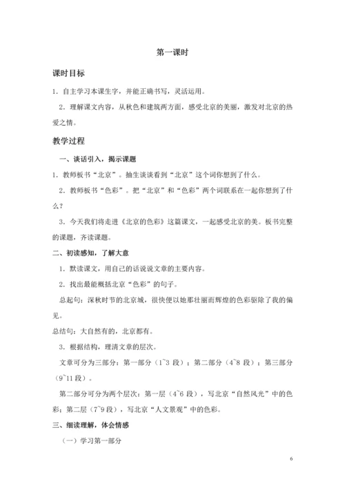 西师大版小学六年级语文上册教案(全册).docx