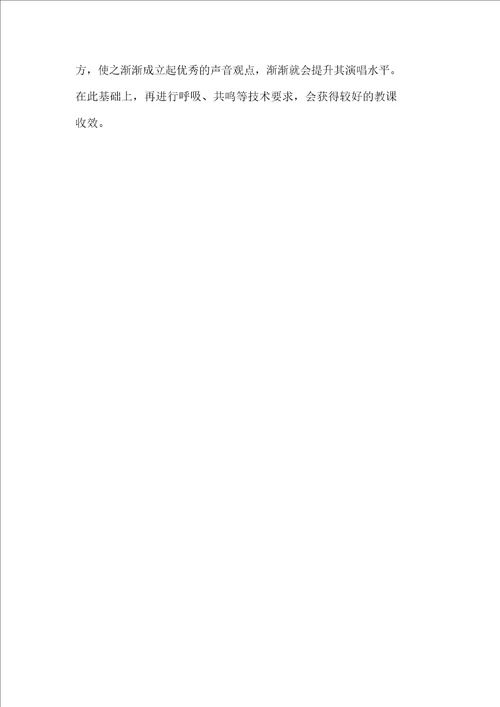 藏族艺术班声乐教学模式初探