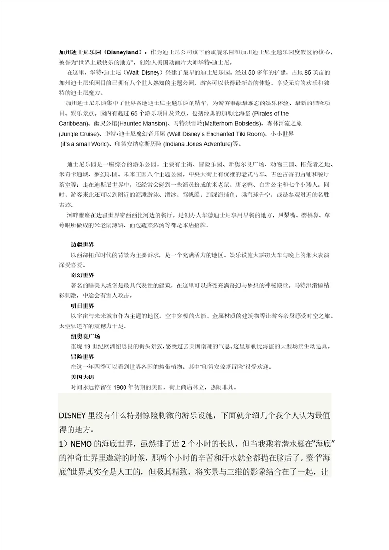 加州迪士尼乐园旅游攻略