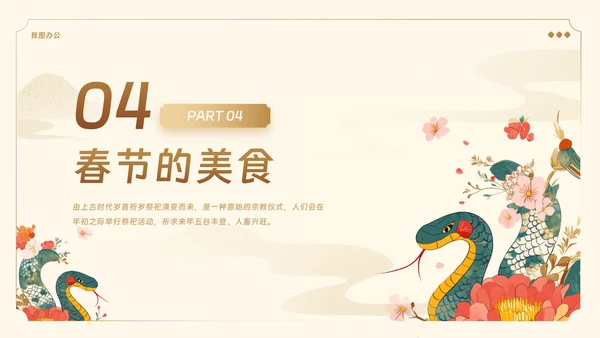 蛇年新春新年教学主题教育PPT