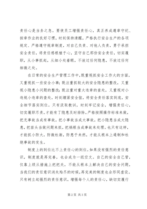 事故教训心得体会[五篇材料].docx