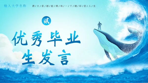 大学生毕业典礼大学毕业典礼结业典礼庆典PPT模板毕业典礼毕业