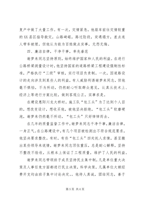 公路管理站书记个人事迹材料 (3).docx