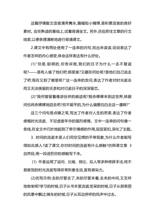 统编教材六年级下册语文课后习题参考答案.docx