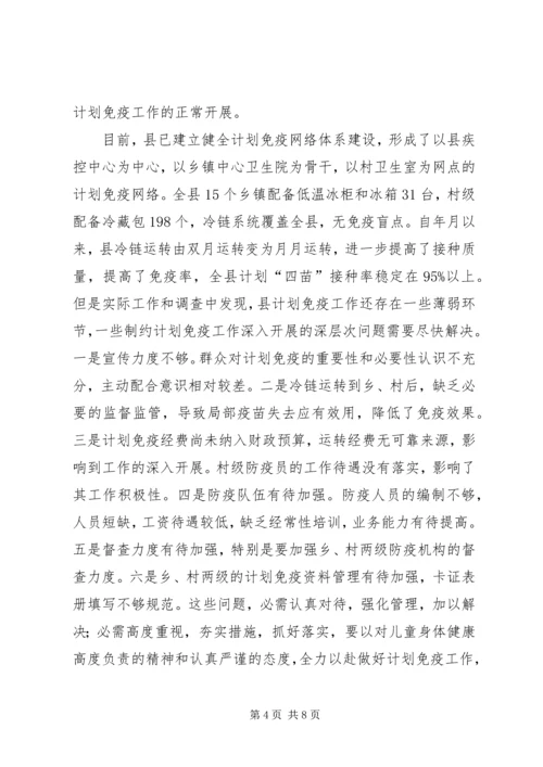 改革计划免疫工作要点措施.docx