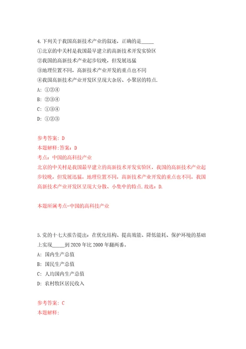 湖北省地质局统一公开招考拟引进110名高精紧缺人才模拟卷第1版