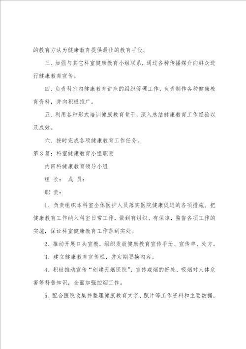 医院健康教育小组岗位职责