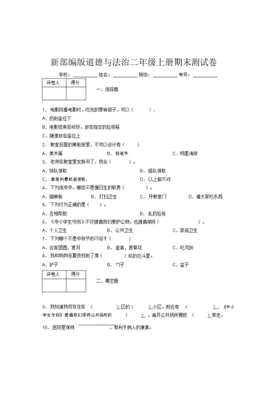 新部编版道德与法治二年级上册期末测试卷附答案(476)