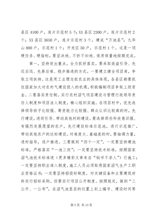 在全市生态家园富民工程建设表彰动员电视电话会议上的讲话 (2).docx