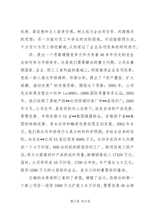 强企业之基铸发展之魂（党组织工作）.docx