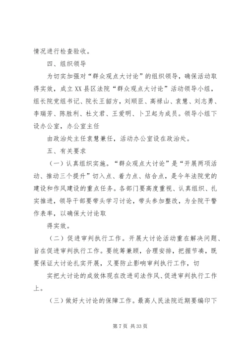 群众观点大讨论实施方案.docx