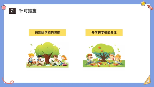 彩色水彩插画开学心理疏导班会PPT课件开学第一课