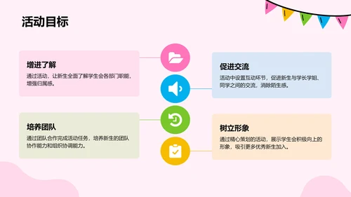粉色插画风部门迎新活动策划PPT模板