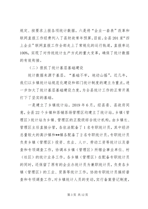 县统计巡查自查汇报 (2).docx