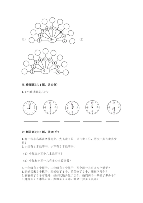 小学数学一年级上册期末测试卷及参考答案【黄金题型】.docx