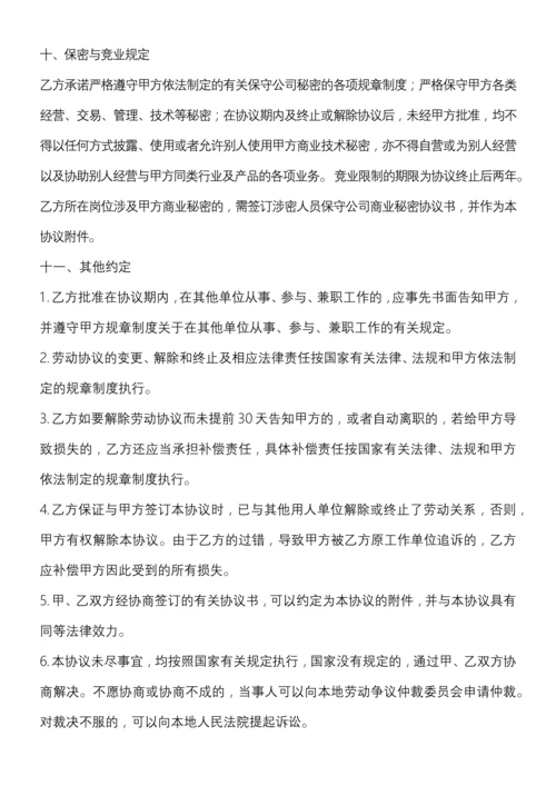 员工劳动合同协议互联网公司标准版含保密协议.docx