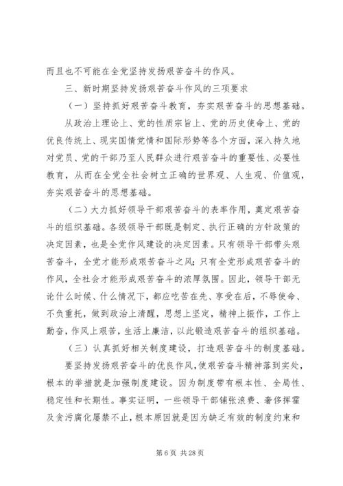 对于新时期共产党员及社会各界如何保持和发扬艰苦奋斗.docx