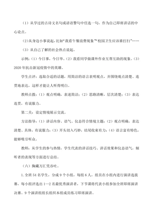 八年级语文下册第五单元口语交际 即席讲话 教学设计