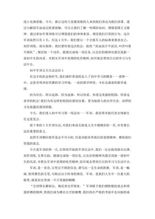 初中军训五天生活总结报告5篇.docx