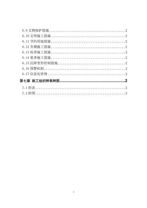 新建大同至西安铁路客运专线工程指导性施工组织设计(2011年版).docx