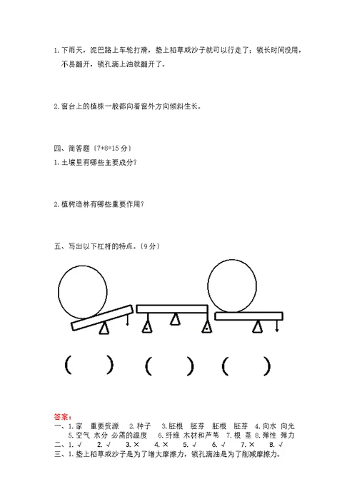 鄂教版四年级科学下册期中检测题及答案