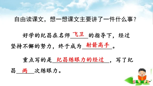 27 故事二则：纪昌学射  课件