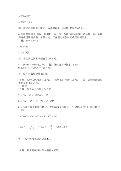小升初数学应用题50道附完整答案【全国通用】.docx
