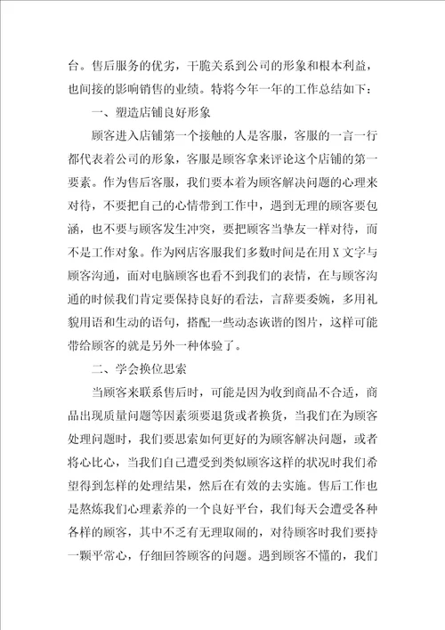 2022员工个人年终工作总结14篇