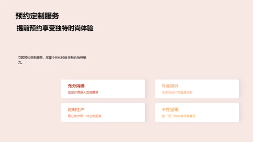 精英定制 专属时尚