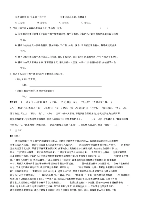 吹尽狂沙系列高考语文文言文阅读精选精练系列之人物传记精粹徐有功好生素材