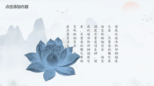 古韵水墨意境中国风通用PPT模板