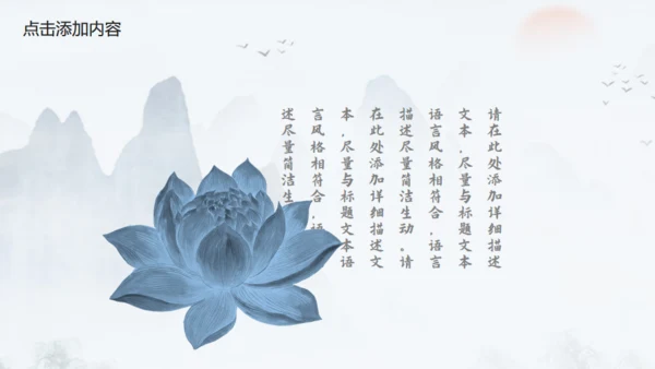 古韵水墨意境中国风通用PPT模板