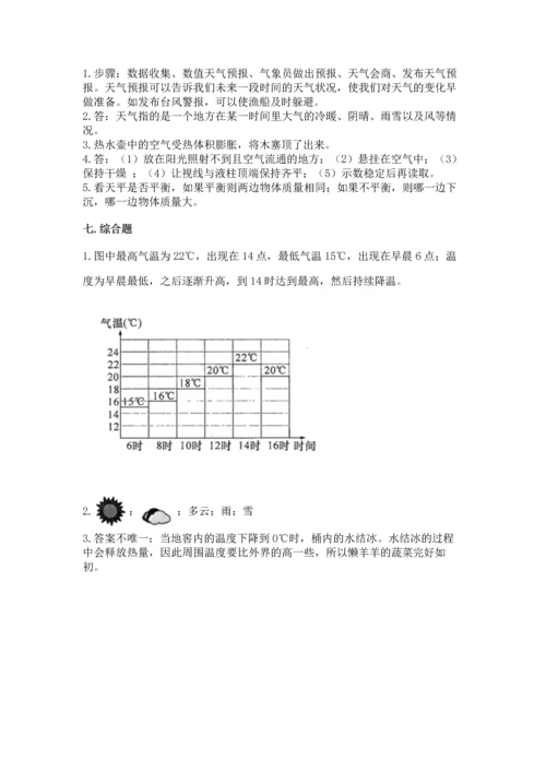 教科版三年级上册科学期末测试卷精品【预热题】.docx