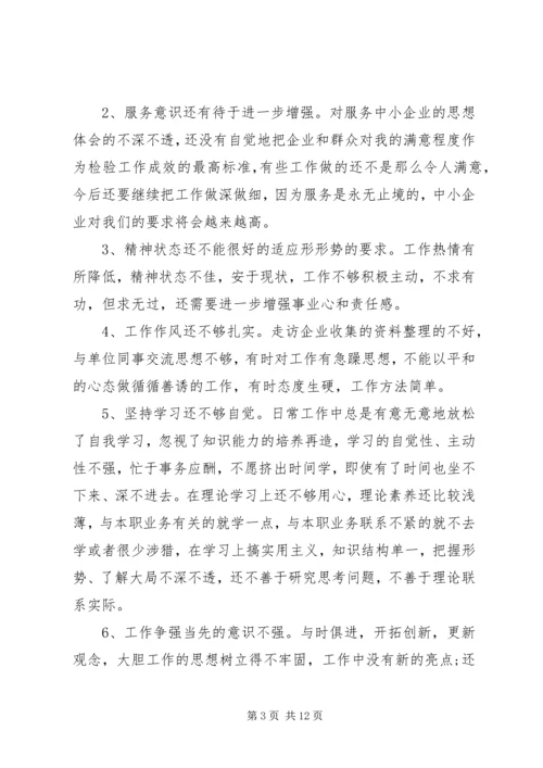 机关干部个人党性分析材料.docx