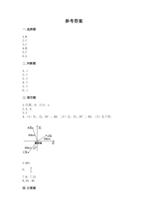 小学六年级数学上册期末考试卷附参考答案（突破训练）.docx