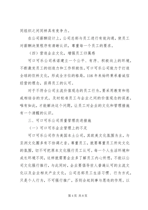 企业质量管理现状调查表[精选多篇]_1 (2).docx