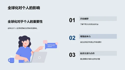 全球化与地理演变