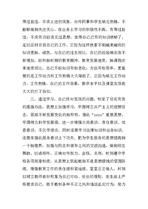 XX年中学教师师德师风个人工作总结