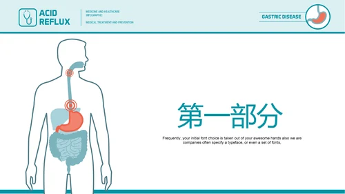 医疗医学胃肠道消化ppt课件动态模板