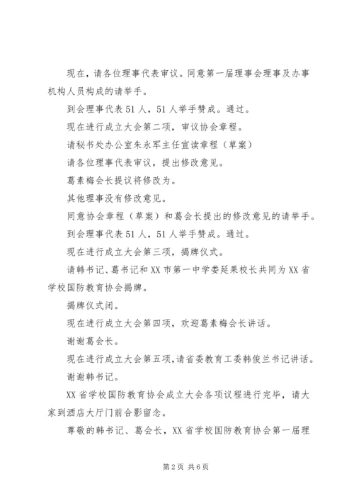 协会成立仪式主持词.docx